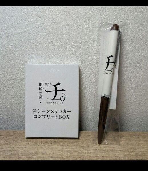 チ。ー地球の運動についてー 特別展 グッズ2点