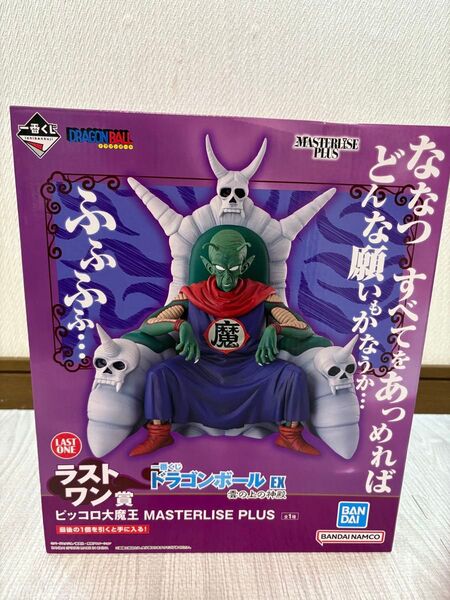 一番くじ ドラゴンボールEX 雲の上の神殿 ラストワン賞 ピッコロ大魔王