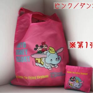 東京ディズニーリゾート限定 カプセルトイ 第一弾 エコバッグ ピンク ダンボ