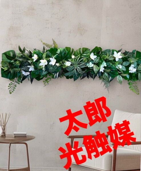 光触媒 人工観葉植物 ウォールグリーン フェイクグリーン 壁掛け203080
