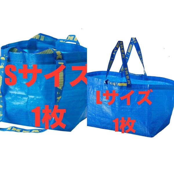 IKEAエコバッグS&L★価格相談カテゴリー変更放置します★