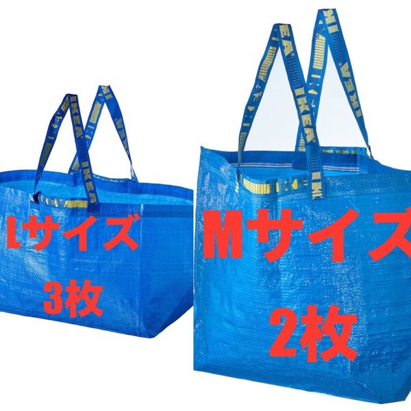 IKEAエコバッグM&L5枚★価格相談カテゴリー変更放置します★