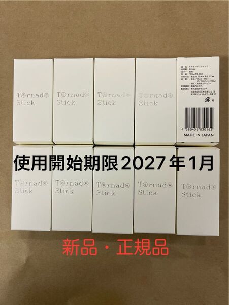 サイエンス ミラブル トルネードスティック10本【未使用・正規品】