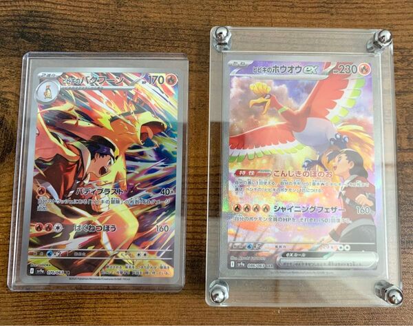 【24時間以内発送】ヒビキのホウオウex SAR ヒビキのバクフーン AR 熱風のアリーナ ポケモンカード