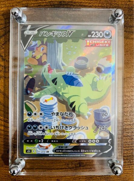 【24時間以内発送】バンギラスV SR ポケモンカード 一撃マスター