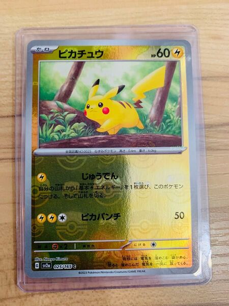 【24時間以内発送】ピカチュウマスターボールミラー ポケモンカード151