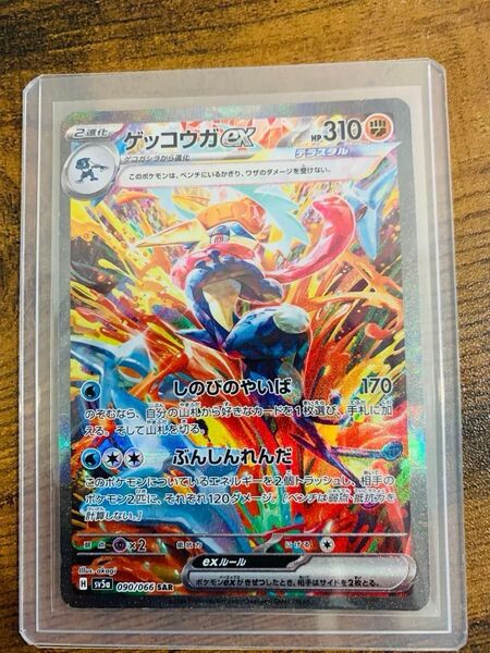 【24時間以内発送】ゲッコウガex SAR クリムゾンヘイム ポケモンカードおまけAR