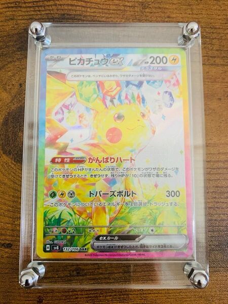 【24時間以内発送】 ピカチュウex SAR 超電ブレイカー ポケモンカードゲーム
