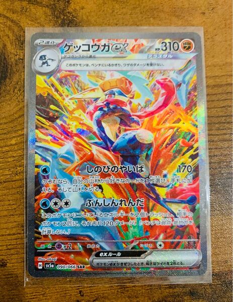 【24時間以内発送】 ゲッコウガex SAR クリムゾンヘイズ ポケモンカード