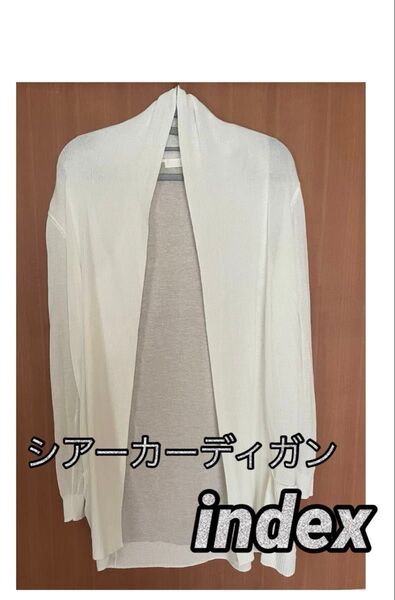 インデックス シアー ロング カーディガン 春夏