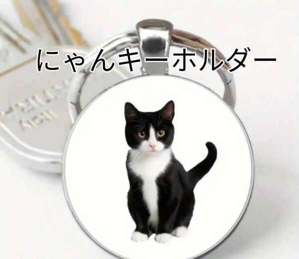 かわいい子猫キーホルダー バッグチャーム