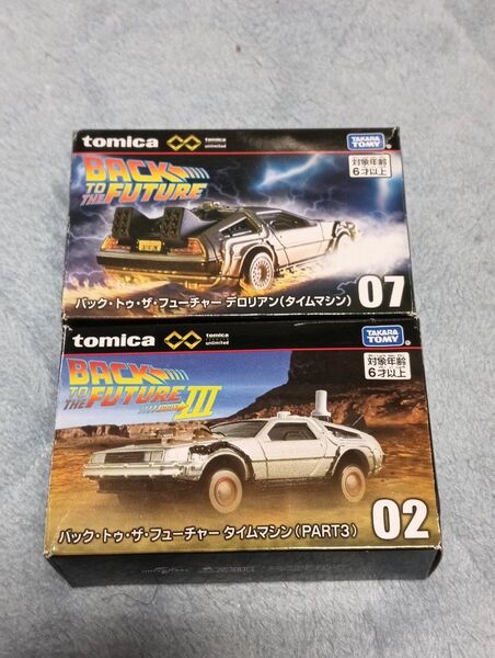 トミカプレミアム unlimitedバック・トゥ・ザ・フューチャー ミニカー2個セット