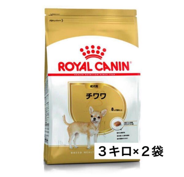 ロイヤルカナン チワワ 成犬用3kg 2個