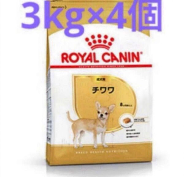 ロイヤルカナン チワワ 成犬用3kg 4個