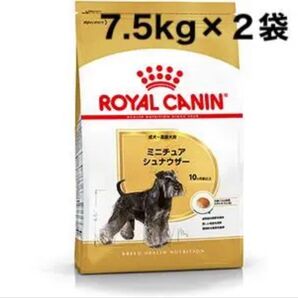 ロイヤルカナン ミニチュア シュナウザー 成犬7.5kg 2個