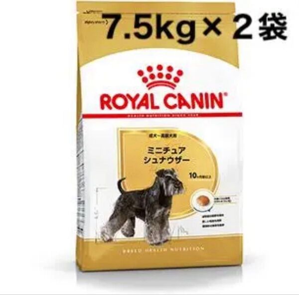 ロイヤルカナン ミニチュアシュナウザー成犬用 7.5kg×2袋