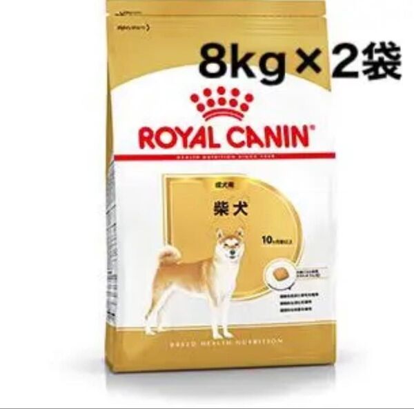 ロイヤルカナン 柴犬成犬用 8kg×2袋