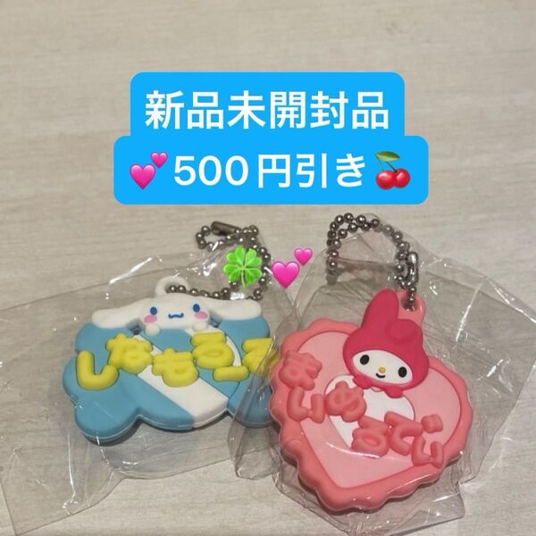 サンリオキャラクターズ メルヘン工房おなまえホルダー ミニチュアラバーマスコット マイメロディ クロミ シナモロール ハンギョドン