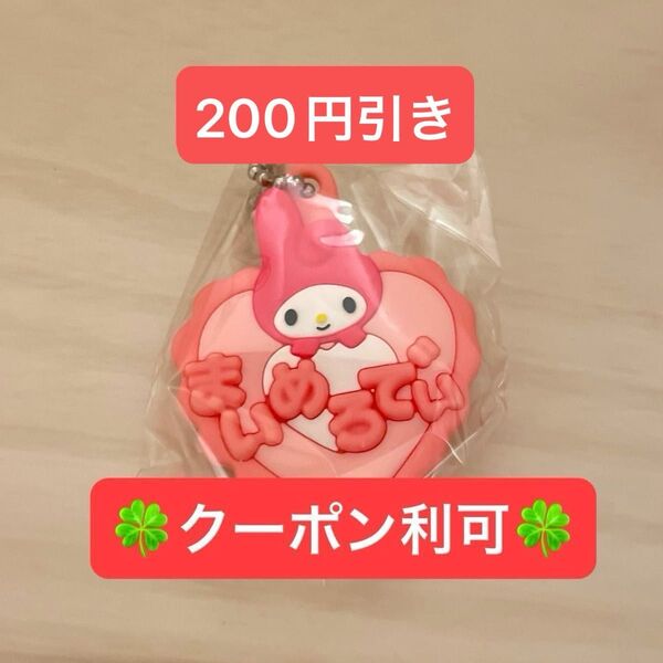 サンリオキャラクターズ メルヘン工房おなまえホルダー ミニチュアラバーマスコット マイメロディ クロミ シナモロール ハンギョドン