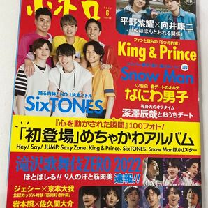 ポポロ 2022年6月号 (麻布台出版社)