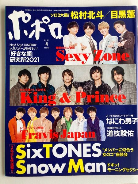 ポポロ 2021年4月号 (麻布台出版社)