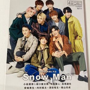 FLIX(フリックス) 2022年4月号 (ビジネス社)SnowMan 表紙 抜けなし