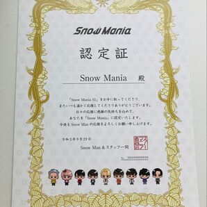 スノマニア 認定証 SnowMan S1 Snow Mania