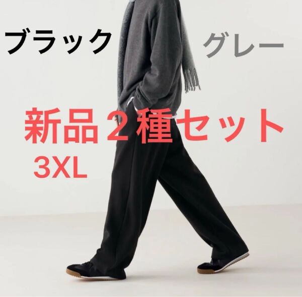 新品3XL 2種セット丈長めUNIQLO C スウェットワイドパンツ ブラック グレー