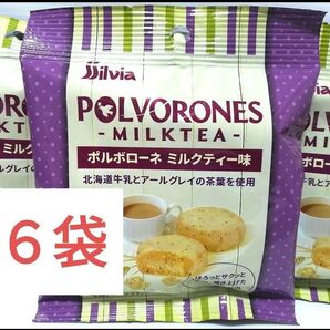 シルビア ポルボローネ ミルクティー味 ×6袋 POLVORONES MILKTEA ポルボルン