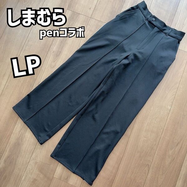 しまむら penコラボ サイドラインパンツ LP