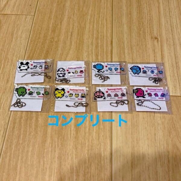 全8種 コンプリート 明治いちご・明治フルーツ たまごっち コラボセット アクリルチャーム 8個 meiji 新品