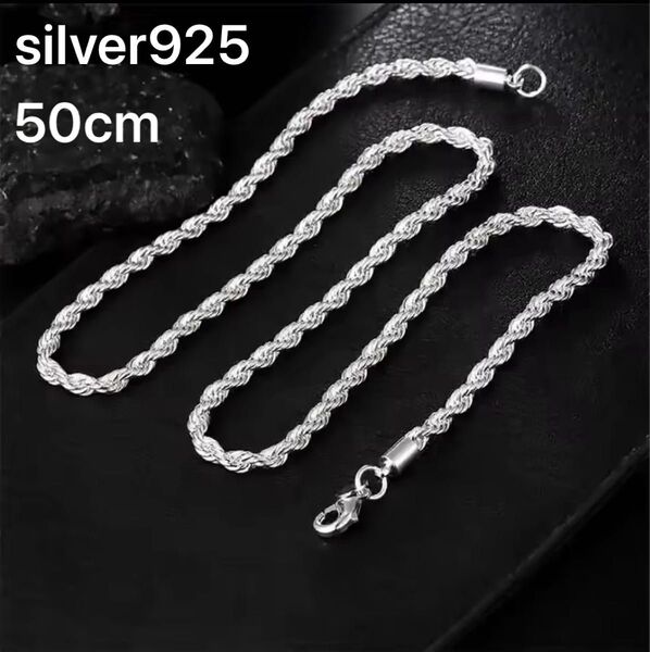 silver925 ツイストロープチェーンネックレス 50cm シルバー シルバー925 チェーン