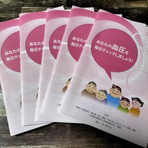 血圧手帳 5冊