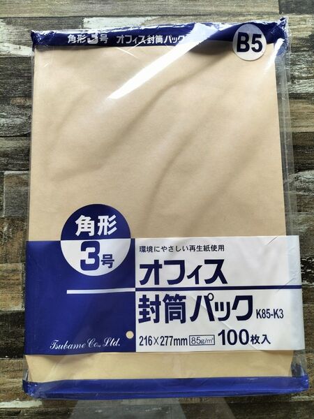 B5 角形3号 100枚 封筒 216×277 85g/㎡ 発送用 オフィス 茶色 梱包資材 フリマ