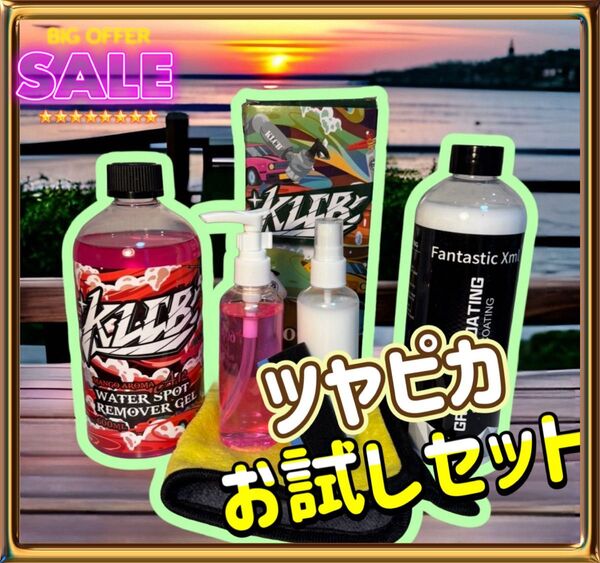 水垢取り 艶出し コーティング お試しセット ナノファイバータオル 塗布用スポンジ付き 洗車用品 KLCB