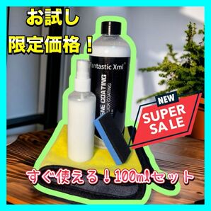 コーティング fantasticxml カーコーティングスプレー お試し100ml 塗布用スポンジ+拭取りナノタオル 艶出し