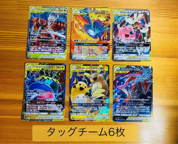 ポケモンカード タッグチームGX ダブルレア 6枚まとめ売り