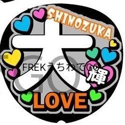 jpop手作り応援うちわ文字シール「大輝 love」+手作りガラスビーズブレスレット ホワイト
