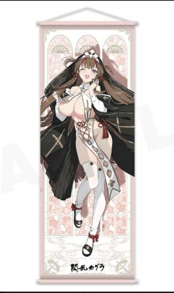 閃乱カグラ 爆乳ハイパーWEBくじ 7パイ目 A賞 鴇 等身大タペストリー