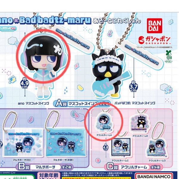 ano×バッドばつ丸 あそーとこれくしょん A賞 C賞