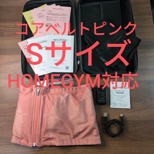 ほぼ新品 パワースーツ コアベルト Sサイズ シックスパッド SIXPAD 正規品 MTG core EMS シックスパック