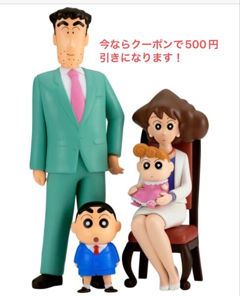 クレヨンしんちゃん家族フィギュア