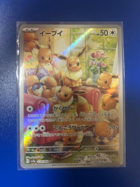 ポケモンカードゲーム イーブイ 078/066 AR