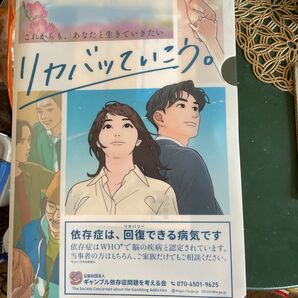 リカばっていこう。依存症啓発クリアファイル