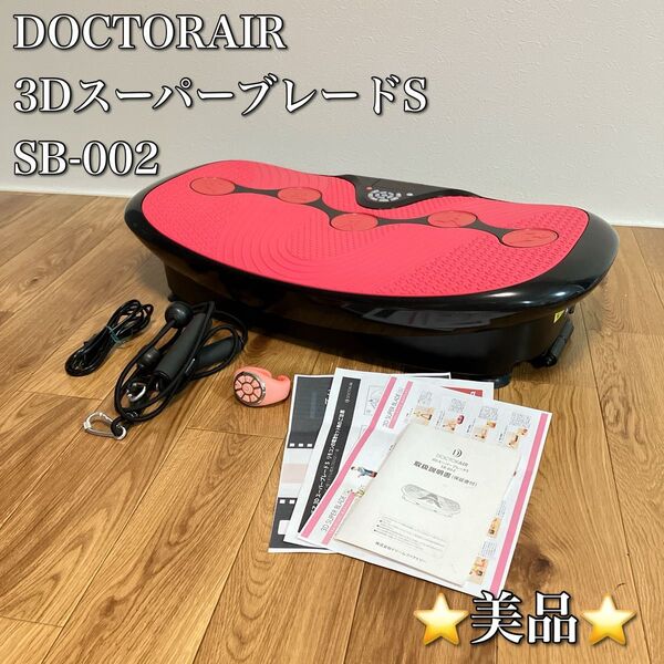 DOCTORAIR ドクターエア 3DスーパーブレードS SB-002