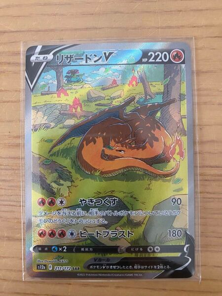 ポケモンカードゲーム リザードンV SAR s12a