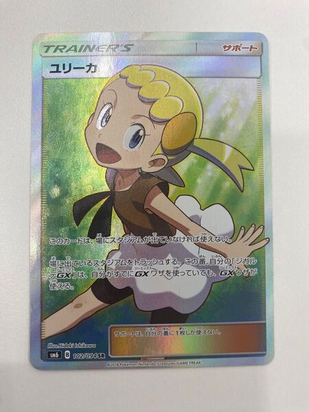 ポケモンカード ユリーカ SM6 禁断の光 SR