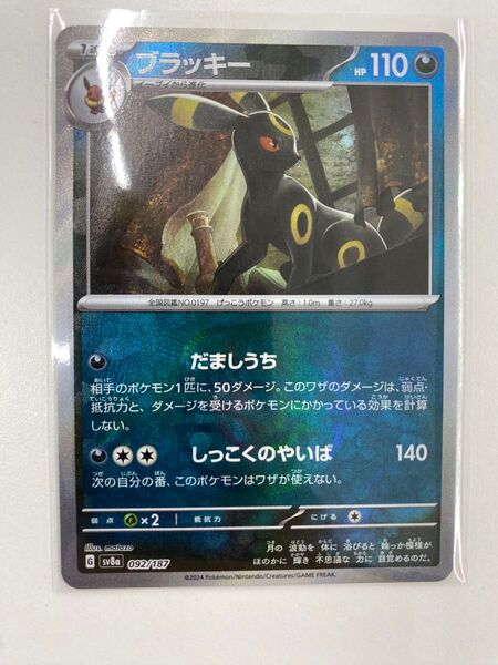 【最安値】ポケモンカードゲーム ブラッキー マスターボールミラー SV8a