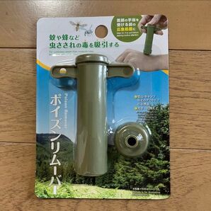 ポイズンリムーバー 1個 新品未開封
