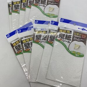 壁紙補修シート 10セット 貼るだけシールタイプ 8cm×14cm 白色 壁紙の剥がれに